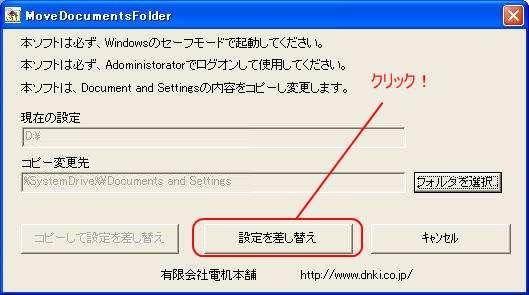 Documents and Settings ダイナミックマウント 6 SDHC 登録