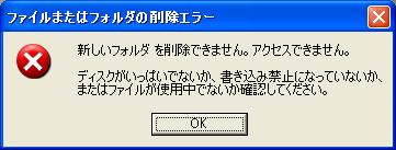 アクセスロックがかかる。これは、Windowsのジャンクション機能の仕様のようである