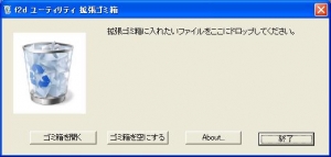 拡張ゴミ箱の管理画面