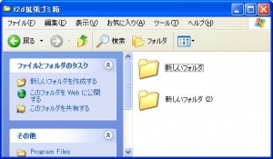 拡張ゴミ箱の内容、Windowsのフォルダ機能をそのまま使っている。この管理はMacと同じ方式になる