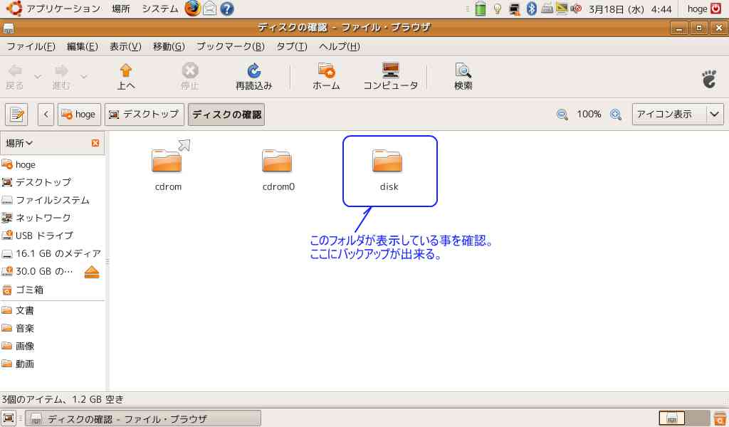 Ubuntu ブートUSB Windows 丸ごとバックアップ PBTM バックアップ先の確認ボタン
