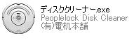 Cドライブ 丸ごとバックアップ 効率を上げる