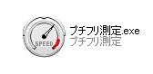 PFM プチフリを測定する