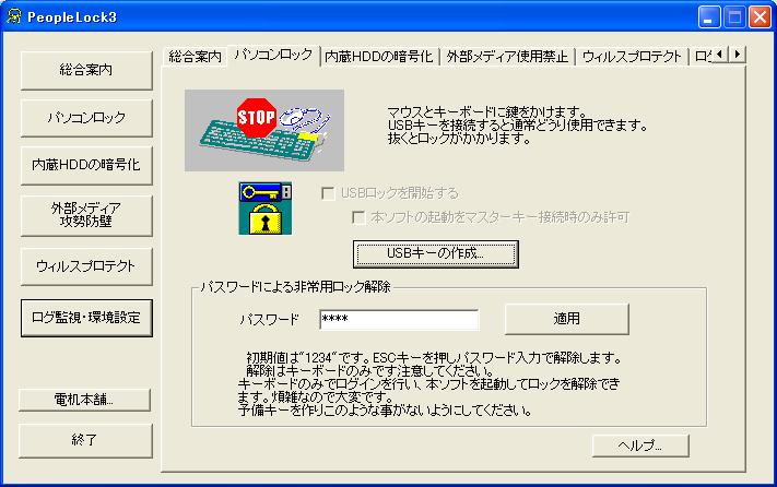 PeopleLock USB 鍵 キー ロック キーボード マウス