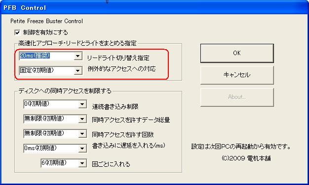 PFB プチフリ解決ソフト Eee PC SSDの速度を2倍早速くする
