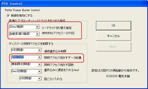 PFBの現在の推奨設定