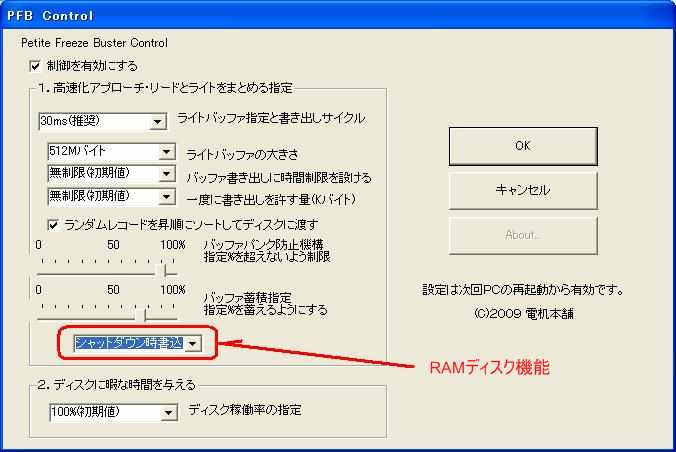 PFB 0.9 RAMディスク機能