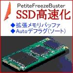プチフリバスター