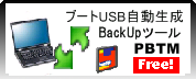 Windows7 無料 バックアップツール