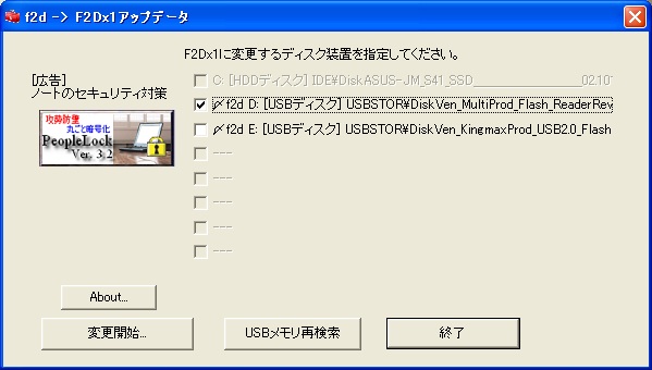 f2d 動的変更
