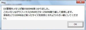 OS管理外メモリ 検出結果
