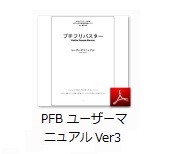 OS管理外メモリ OS管理外領域 ディスクキャッシュ 高速化 PFB マニュアル
