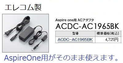 W500 使用できる ACアダプタ