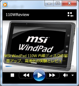 110Wレビュー動画