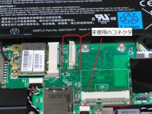 MSI WindPad 110W 分解 未使用のコネクタ