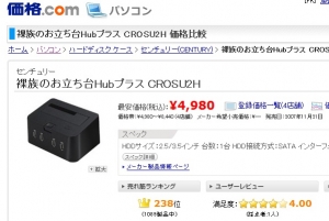MSI WindPad 110W ドッキングステーション 皿立て CROSU2H CROSU3H 裸族のお立ち台Hubプラス