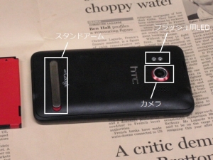 google アンドロイド HTC EVO WiMAX(au ISW11HT) カメラ フラッシュ スタンドアーム