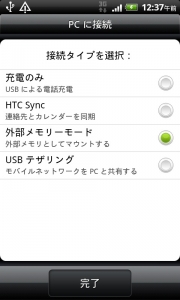 google アンドロイド HTC EVO WiMAX(au ISW11HT) USB接続