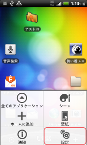 google アンドロイド HTC EVO WiMAX(au ISW11HT) WiFi テザリング 方法