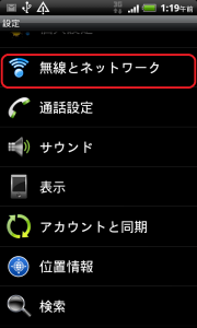 google アンドロイド HTC EVO WiMAX(au ISW11HT) WiFi テザリング 方法