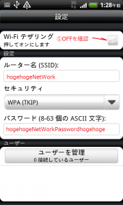 HTC EVO WiMAX(au ISW11HT) WiFi テザリング 設定方法