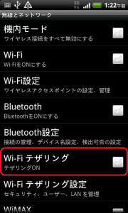 htc evo wifiテザリング ON