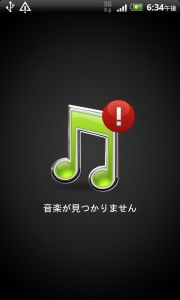 google アンドロイド HTC EVO WiMAX(au ISW11HT) 音楽 MP3取り込み 昔ウォークマン、今iPod化計画3