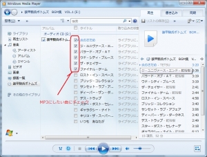 Windows media pleyer MP3 起動 変換
