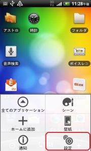 アンドロイド HTC EVO ISW11HT SPP モード接続 TK-FBP018 Bluetooth メニュー0