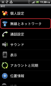 アンドロイド HTC EVO ISW11HT SPP モード接続 TK-FBP018 Bluetooth メニュー2