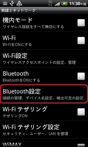 アンドロイド HTC EVO ISW11HT SPP モード接続 TK-FBP018 Bluetooth メニュー3