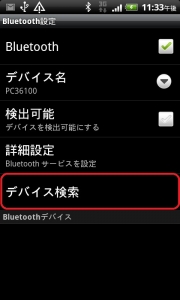 アンドロイド HTC EVO ISW11HT SPP モード接続 TK-FBP018 Bluetooth メニュー5