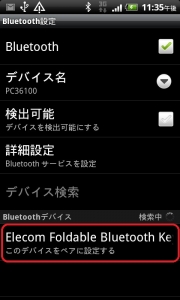 アンドロイド HTC EVO ISW11HT SPP モード接続 TK-FBP018 Bluetooth メニュー6
