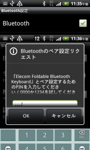 アンドロイド HTC EVO ISW11HT SPP モード接続 TK-FBP018 Bluetooth メニュー7