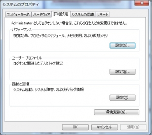 仮想メモリの設定