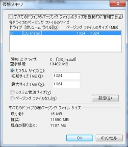 仮想メモリ ページファイル