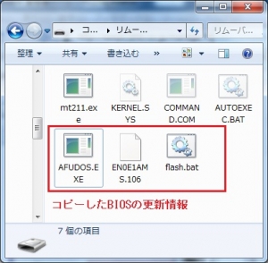 MSI WindPad 110W BIOS ダウンロード 起動用 USB 内部構成