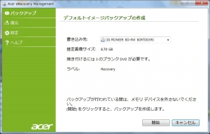 Aspire AS5750-F58D/LK ディスク交換対応 バックアップ