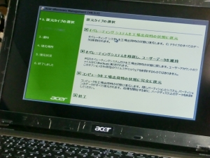 Aspire AS5750-F58D/LK リカバリ方法 DVD起動