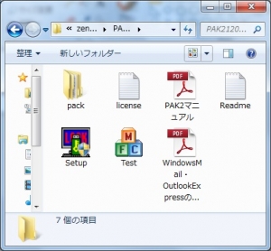 PAK2 インストール構成