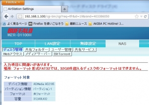 バッファロー WZR-D1100H 簡易 NAS 機能 ディスクの指定