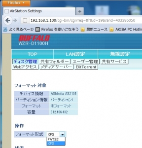 バッファロー WZR-D1100H 簡易 NAS 機能 ディスクの指定