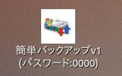 asus zenbook prime ux21a / ux31a 簡単バックアップ システムドライブ 丸ごとバックアップ
