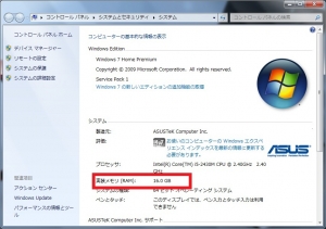ASUS U24E 16GB化実験、PX2430 ベンチマーク 評価 テスト