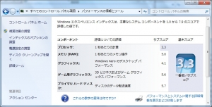 Acer Aspire One 722 AO722-CM303 評価 ベンチマーク 高速化 Windows エクスペリエンス