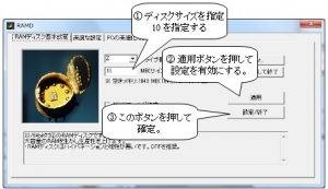 RAMDA 制御画面
