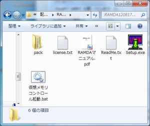 RAMDA インストールセット