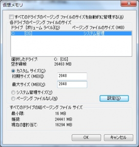 RAMDA 仮想メモリ 設定