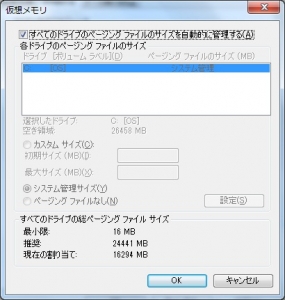 RAMDA 仮想メモリ 設定