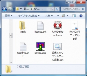 RAMDA RAM-DISK インストール画面